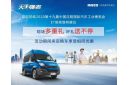 中国沈阳国际汽车工业博览会丨南京依维柯展位准备就绪，就等你来！